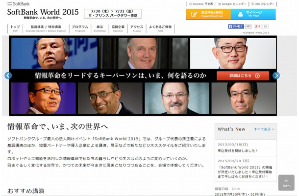 「SoftBank World 2015」特設サイト