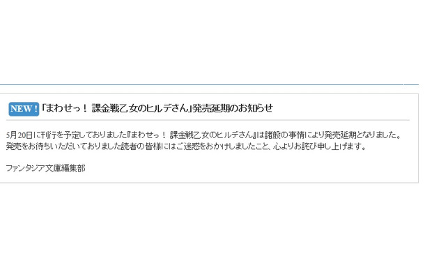 富士見書房の公式サイトより