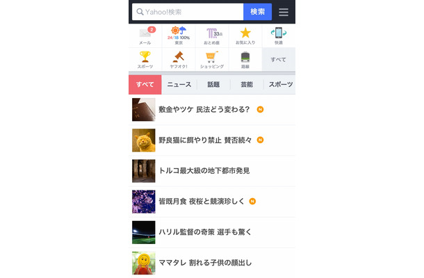 スマホ版Yahoo! JAPAN（アプリ画面）