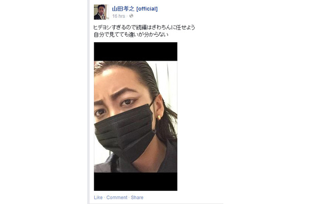 山田孝之のFacebook