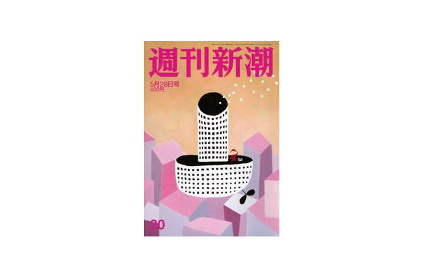 新潮社『週刊新潮』（2015年5月28日号）