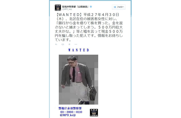 警視庁の公開捜査Twitter。最近ではネットからの情報提供が増え、今回も迅速な解決が期待される（画像は警視庁Twitterより）。