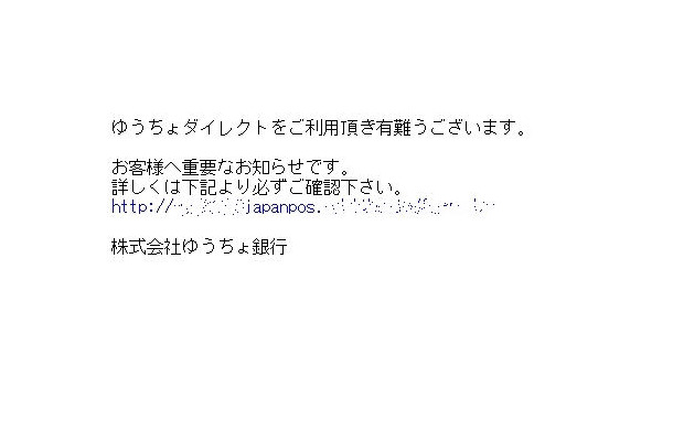 編集部に届いたメールの文面：URLのドメインは、ハイフンの数が正規のもと異なる。また、「japanpost」が「japanpos」と「t」が抜けている。これらもフィッシングサイトの典型的なパターンだ