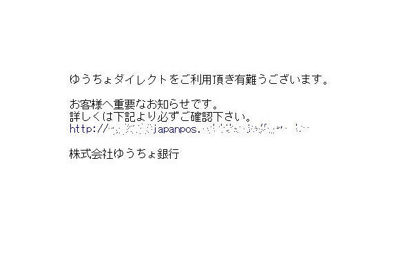 編集部に届いたメールの文面：URLのドメインは、ハイフンの数が正規のもと異なる。また、「japanpost」が「japanpos」と「t」が抜けている。これらもフィッシングサイトの典型的なパターンだ