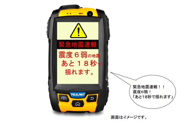 直近の25日に起きた関東地方での震度5弱の地震の際に、一般の携帯電話は一時繋がりにくい状態が発生したが、「NEXNET II」及び「ハザードトーク」は問題なく使用できていたという（画像はプレスリリースより）