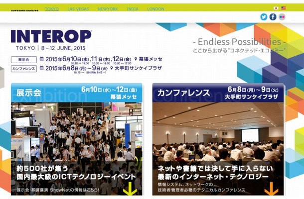 「Interop Tokyo 2015」サイトトップページ