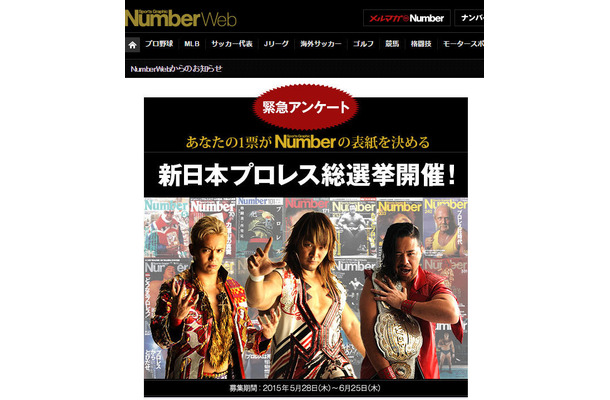 「新日本プロレス総選挙」（「Number」ウェブサイトより）