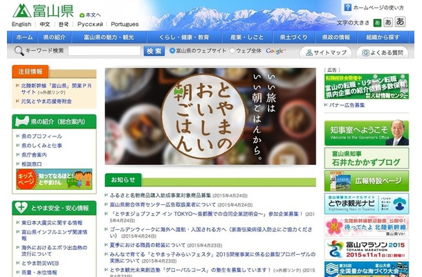 富山県サイト