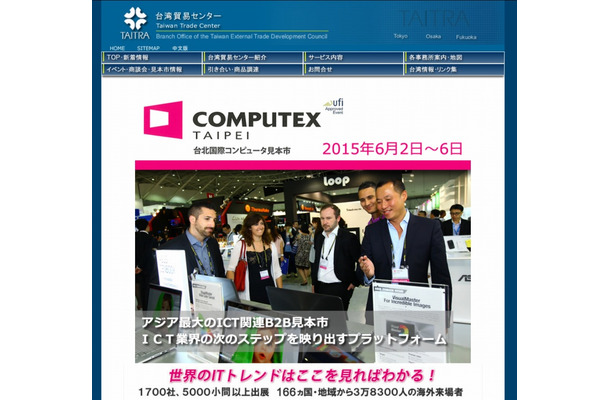 「Computex Taipei台北国際コンピュータ見本市」サイト