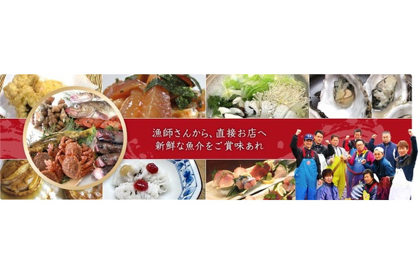 新鮮な魚介類がいつどのお店に届くかわかる！　産直特化の飲食店サイト「漁師さん直送グルメ」オープン