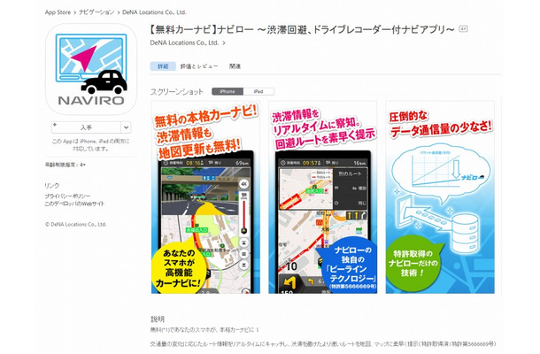 App Storeの紹介ページ