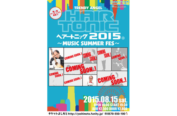 「HAIR TONIC 2015」