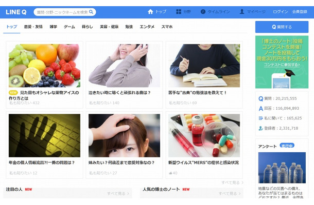 「LINE Q」PC版トップページ画面