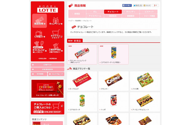 「ロッテ」チョコレート商品ページ