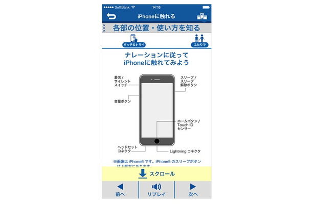 「視覚障がい者向け使い方教室 for iPhone」画面イメージ