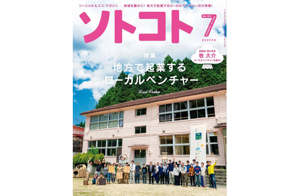 ソトコト7月号