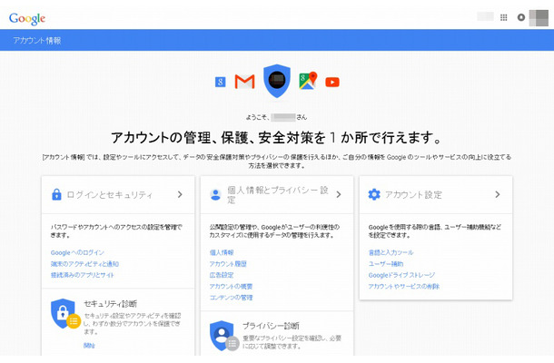 「Googleアカウント情報」ページ