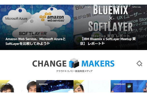 リニューアルされたエコノミー創造発信メディア「CHANGE-MAKERS」