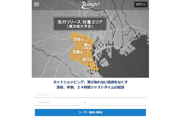 「Scatch!」サイトトップページ