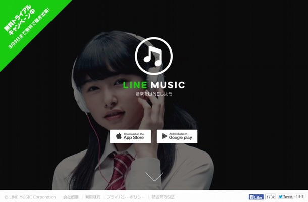 「LINE MUSIC」サイトトップページ