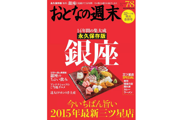 「おとなの週末」最新号