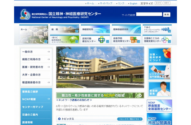 「精神・神経医療研究センター」サイト