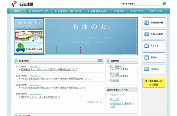 「石油連盟」サイト