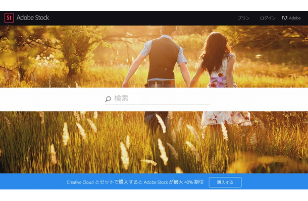 「Adobe Stock」サイトトップページ