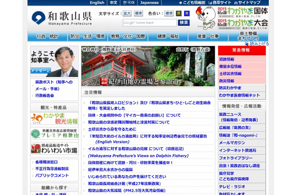 「和歌山県」サイトトップページ