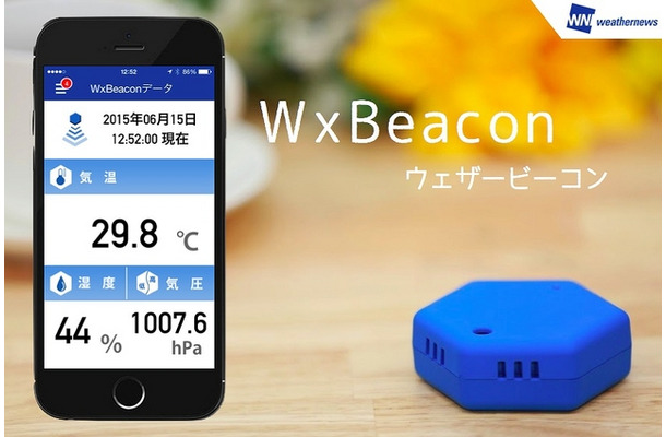 ウェザーリポーターへ「WxBeacon（ウェザービーコン）」を提供