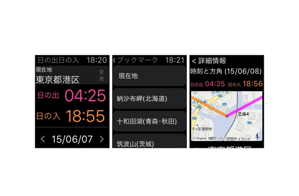 日の出日の入マピオンがAppleWatchに対応