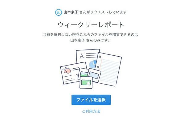 リクエストを受け取った相手はファイル送信が可能になる