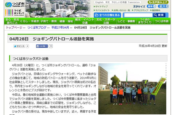 つくば市のWebサイトによれば、中断しているジョグパト隊の受付は近日再開予定。社会実験は終了したがつくば市の事業として取り組みが継続されることが決定している（画像はつくば市Webサイトより）