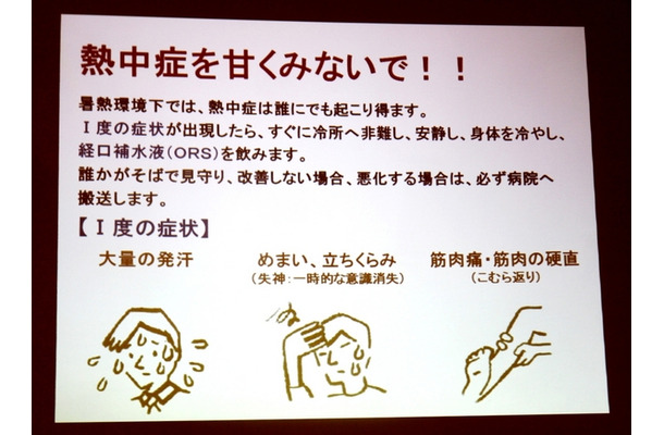 熱中症を甘く見てはいけない！（秋山正子氏の講演資料）