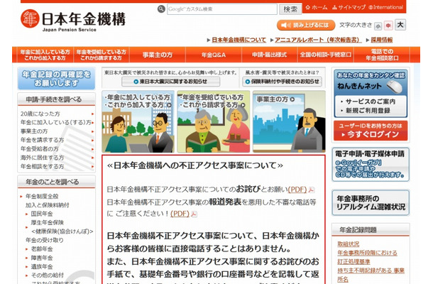 「日本年金機構」サイトトップページ