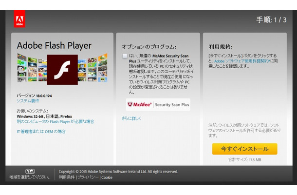 Flash Playerダウンロードセンター