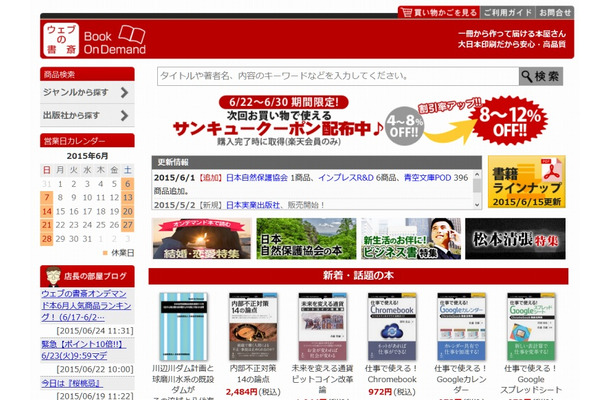 「ウェブの書斎」サイトトップページ