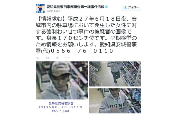 安城市内で発生した強制わいせつ事件の容疑者画像（画像は公式Twitterより）