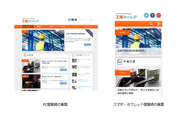 「工場タイムズ」サイトイメージ