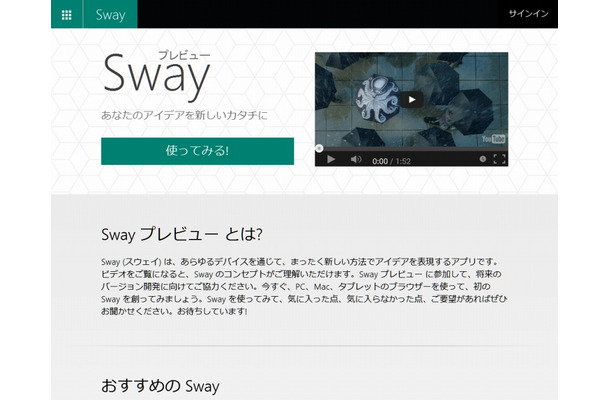 「Sway」サイトトップページ