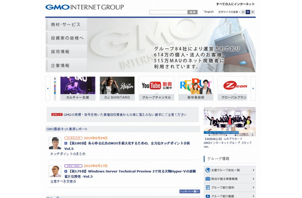 「GMOインターネット」サイト