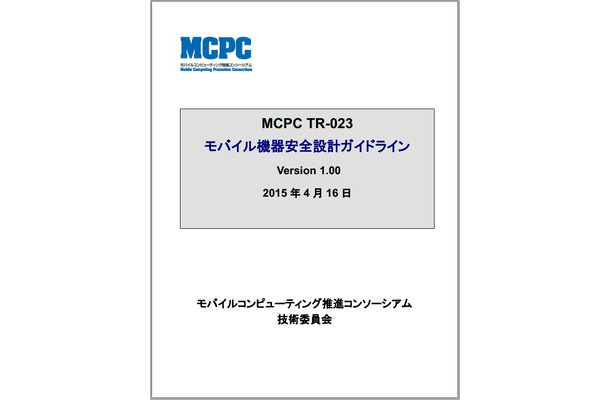 「安全設計ガイドライン」表紙