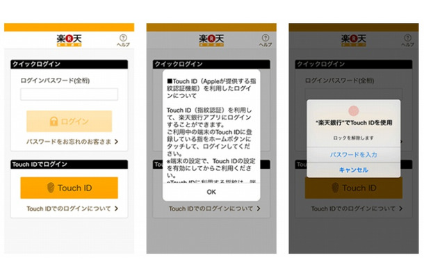「Touch ID」によるログインのイメージ