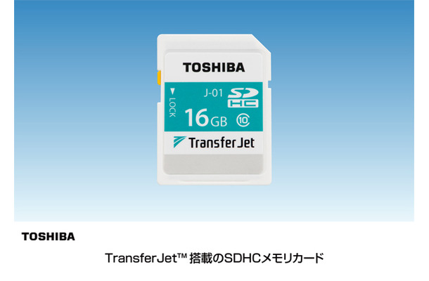 近接無線転送技術「TransferJet」に対応したSDHCカード「SD-TJA016G」