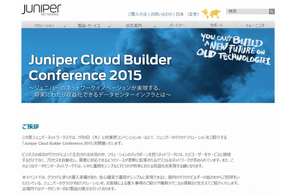 「Juniper Cloud Builder Conference 2015」イベント告知ページ