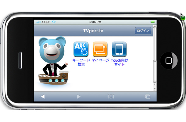 テレビポート iPod touchのトップページ