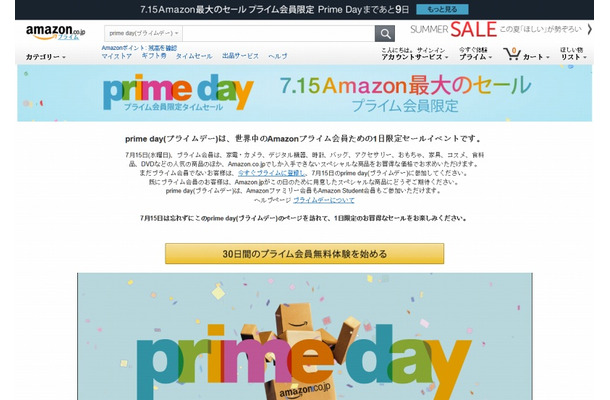 「プライムデー」特設ページ