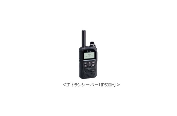 IPトランシーバー「IP500H」