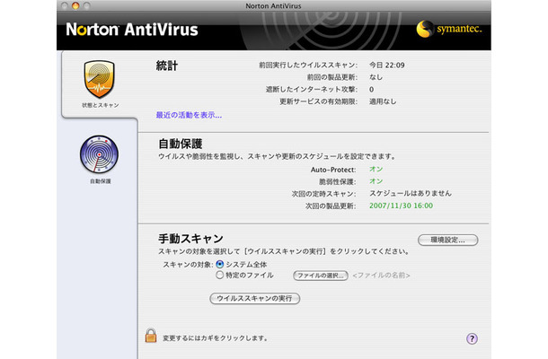 ノートン・アンチウイルス For Mac Dual Protection