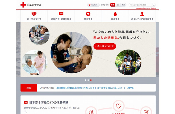 「日本赤十字社」サイト